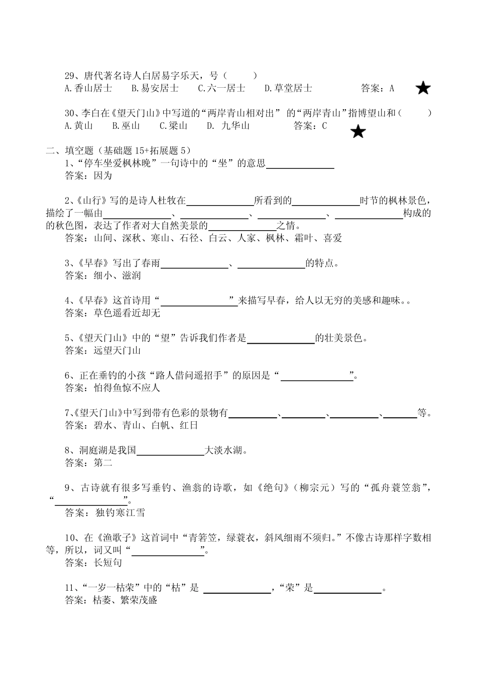 五年级必背古诗词题库 _第3页