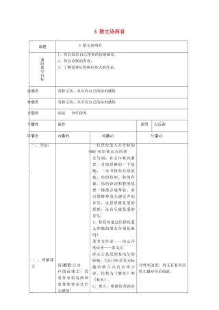 天津市宝坻区马家店镇初级中学七年级语文上册 4 散文诗两首教学设计 （新版教材）新人教版教材