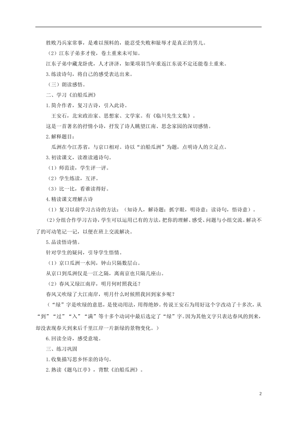 五年级语文下册 古诗诵读《题乌江亭》《泊船瓜洲》 1教案 沪教版_第2页