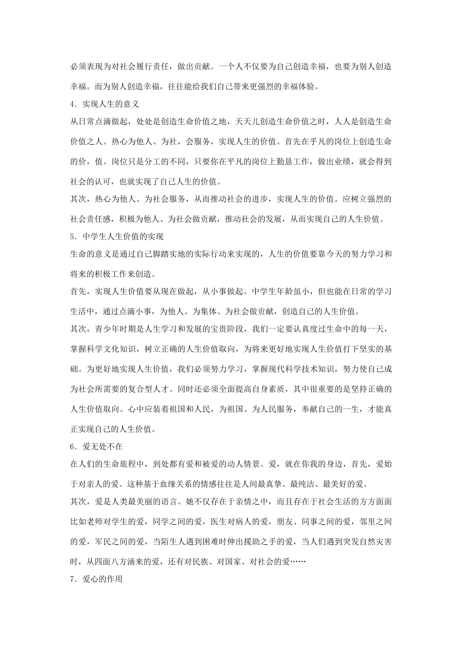 九年级政治 第二单元 热情为他人服务复习教学设计 陕教版教材_第2页