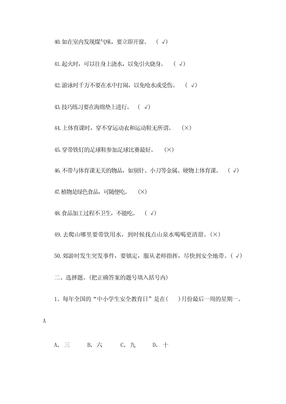 2023年中小学校园安全知识竞赛试题库及答案 _第3页