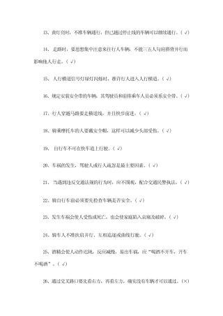 2023年中小学校园安全知识竞赛试题库及答案 