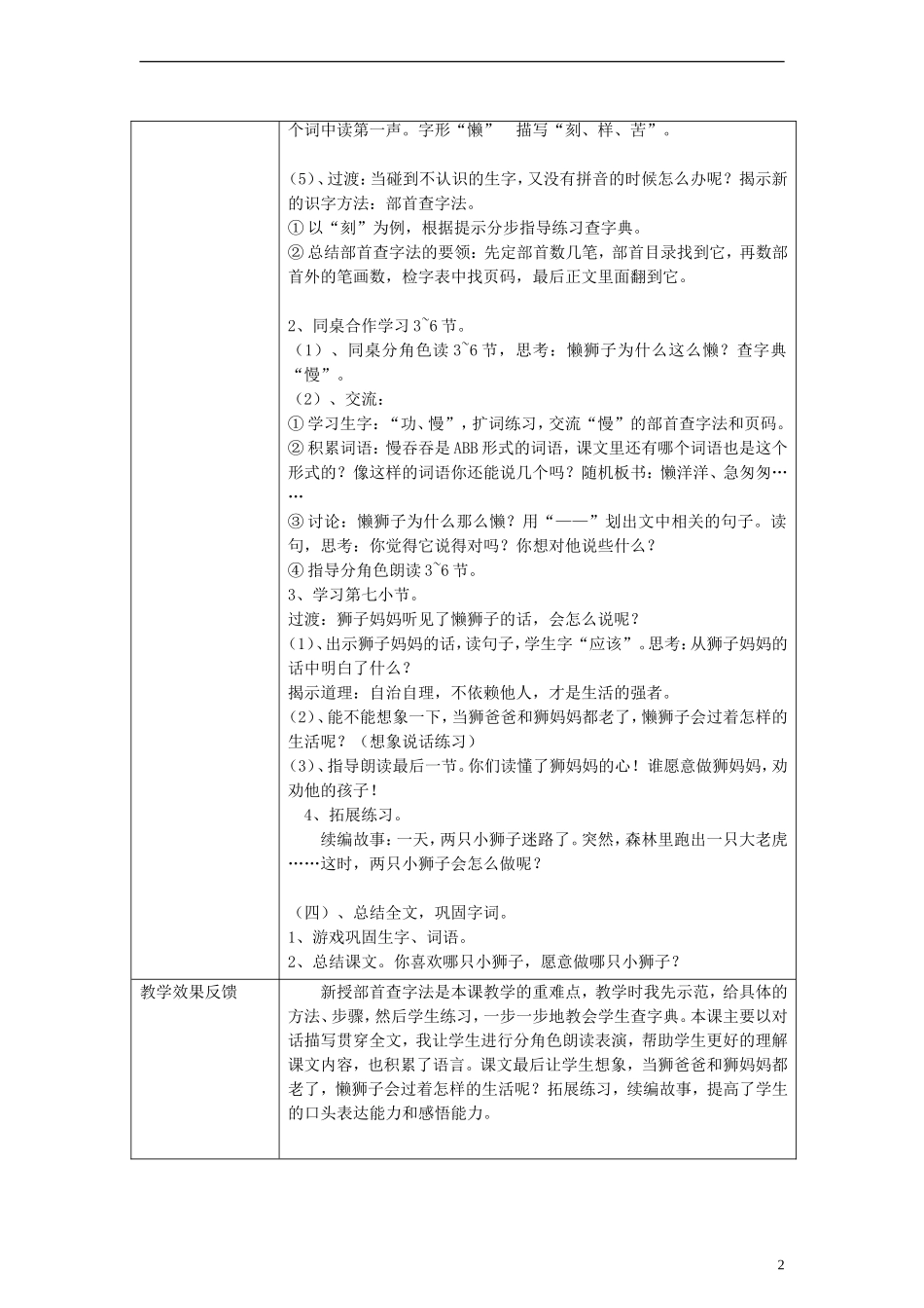 一年级语文下册 两只小狮子教案 沪教版_第2页