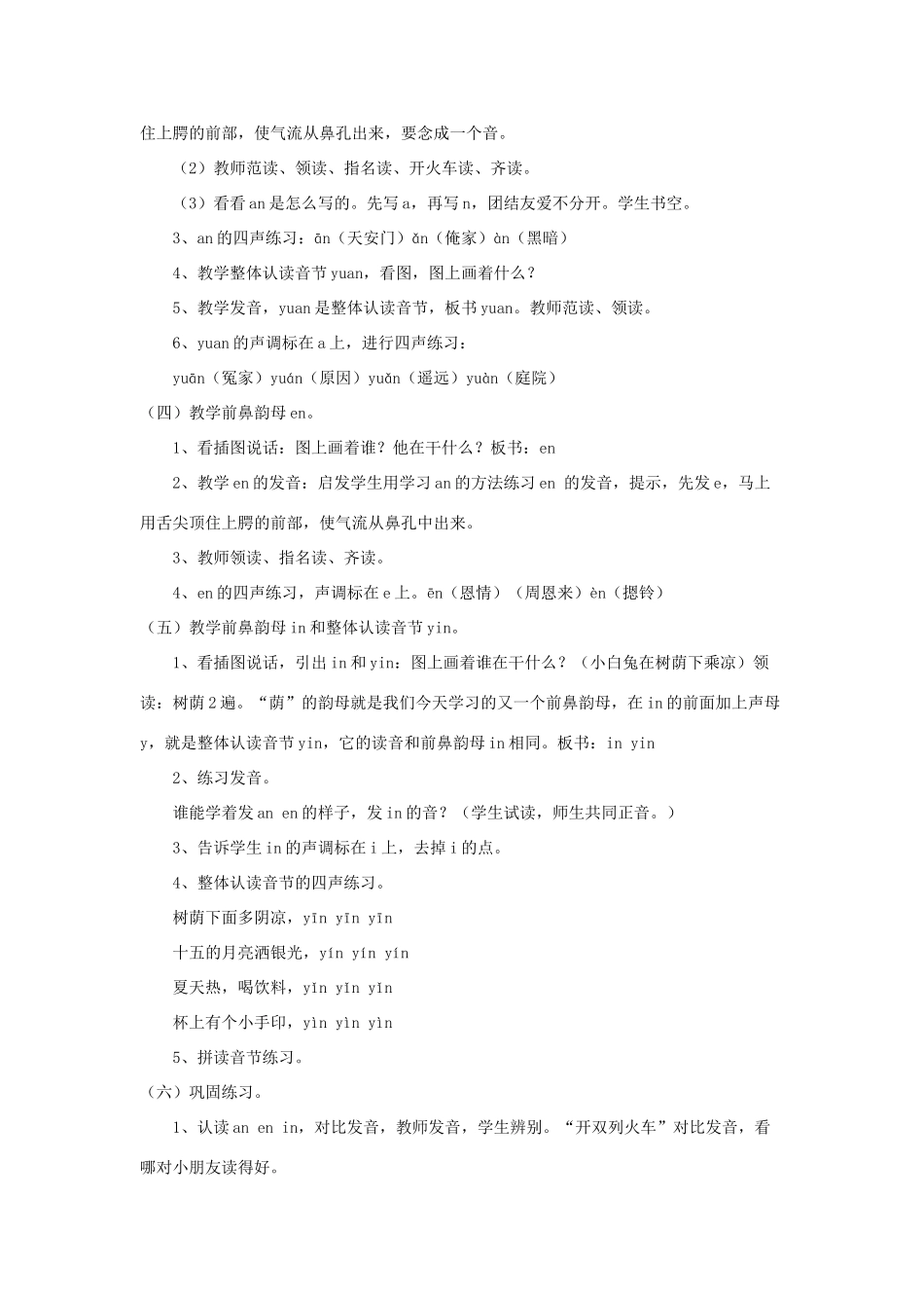 一年级语文上册 汉语拼音 第四单元 12《an en in un ün》教学设计（复习导入） 鲁教版五四制-鲁教版五四制小学一年级上册语文教案_第2页