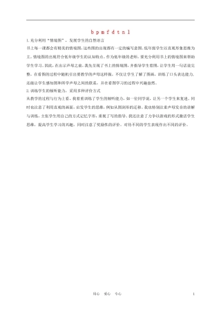 一年级语文上册 b p m f d t n l教学反思 长春版