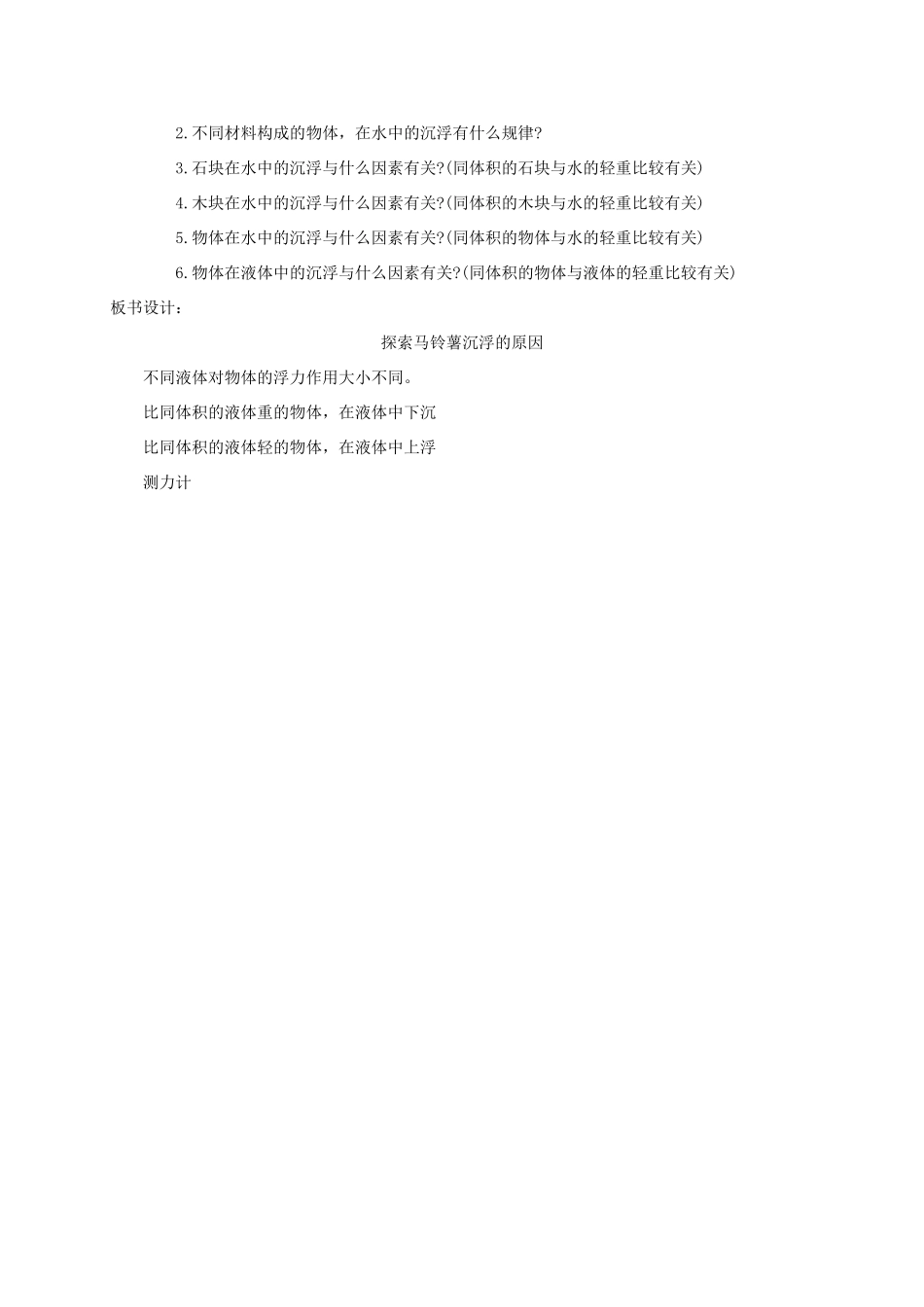 五年级科学下册 探索马铃薯沉浮的原因教案 教科版_第3页