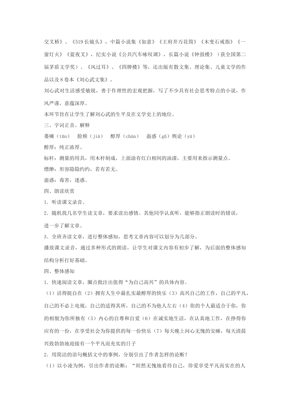 七年级语文下册 第40课《为你自己高兴》教学设计 沪教版教材_第2页