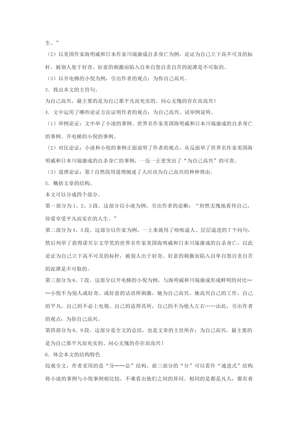 七年级语文下册 第40课《为你自己高兴》教学设计 沪教版教材_第3页