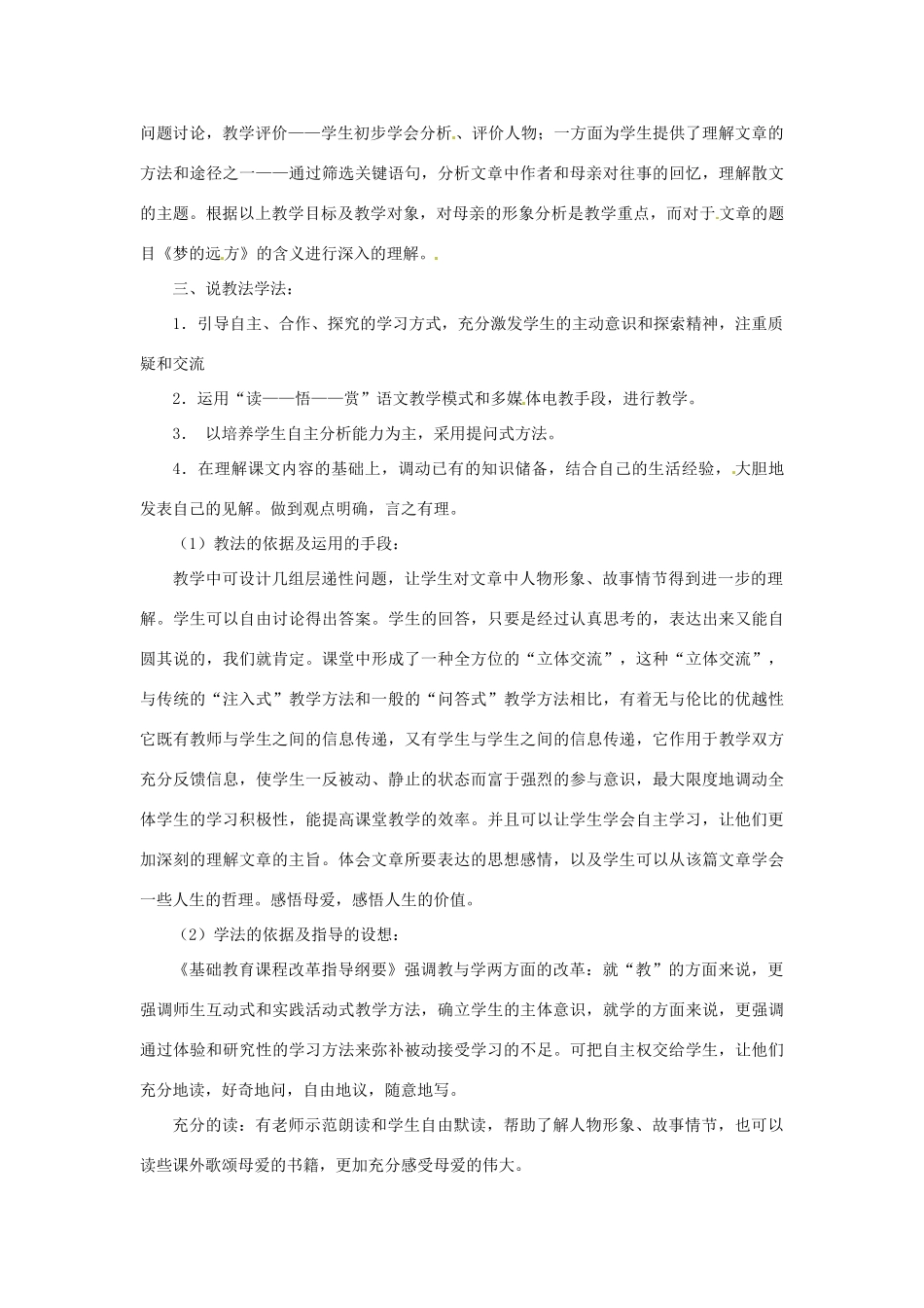 七年级语文上册 5《在梦的远方》说课稿 （新版教材）长春版教材-（新版教材）长春版教材初中七年级上册语文教学设计_第2页