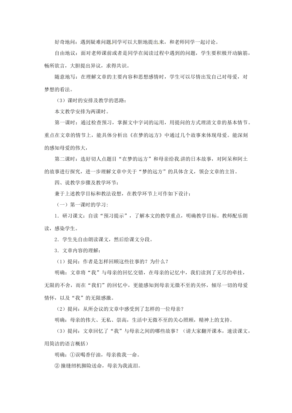 七年级语文上册 5《在梦的远方》说课稿 （新版教材）长春版教材-（新版教材）长春版教材初中七年级上册语文教学设计_第3页
