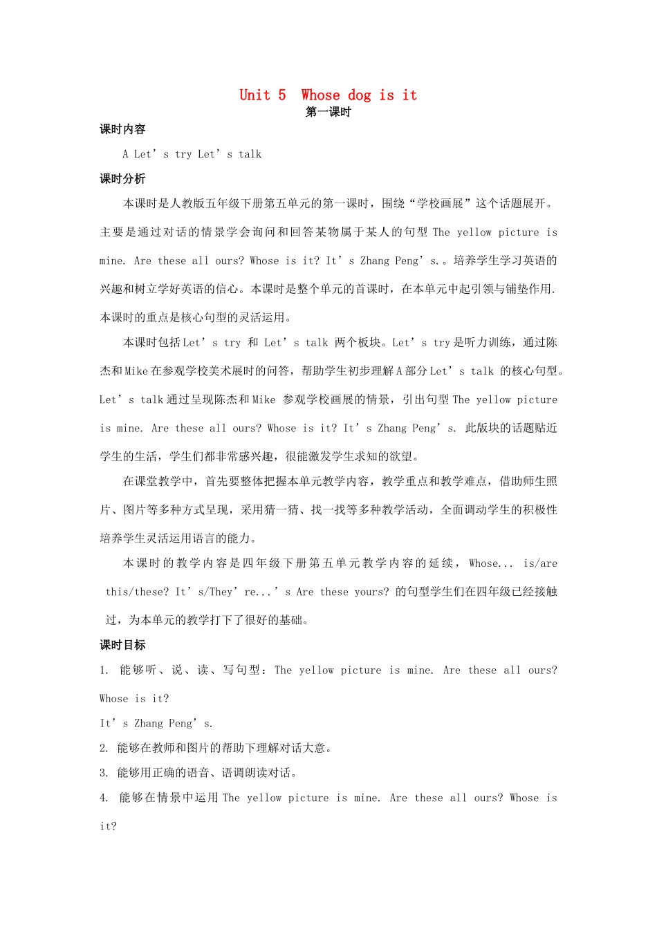 五年级英语下册 Unit 5 Whose dog is it（第1课时）教案 人教PEP版-人教PEP小学五年级下册英语教案_第1页