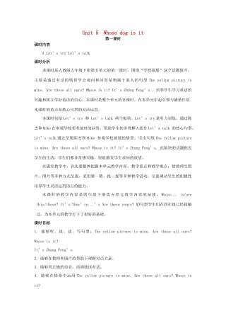 五年级英语下册 Unit 5 Whose dog is it（第1课时）教案 人教PEP版-人教PEP小学五年级下册英语教案