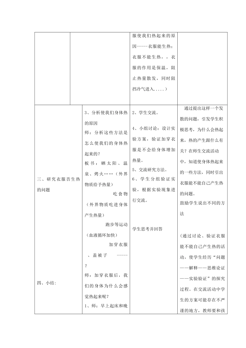 五年级科学下册 2.1《热起来了》教案 教科版-教科版小学五年级下册自然科学教案_第2页