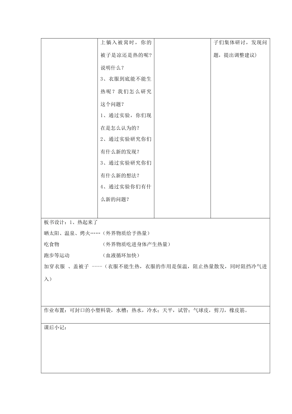 五年级科学下册 2.1《热起来了》教案 教科版-教科版小学五年级下册自然科学教案_第3页