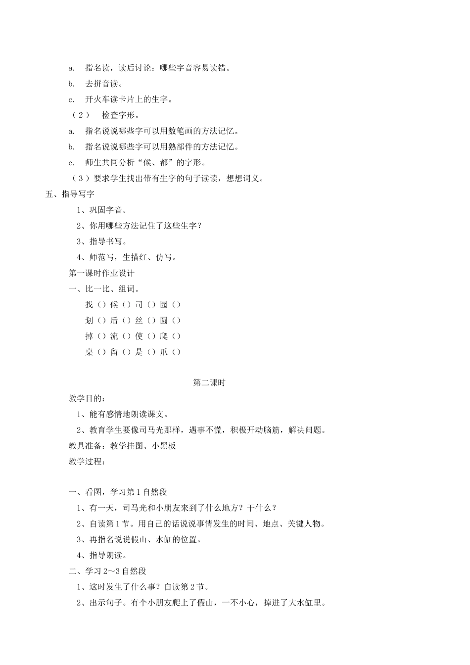 一年级语文下册 22 司马光教案1 苏教版-苏教版小学一年级下册语文教案_第2页
