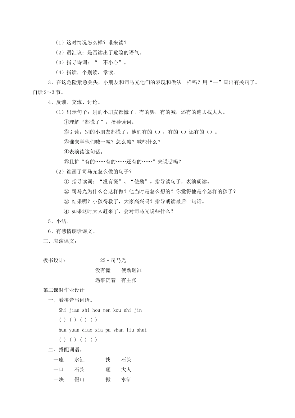一年级语文下册 22 司马光教案1 苏教版-苏教版小学一年级下册语文教案_第3页