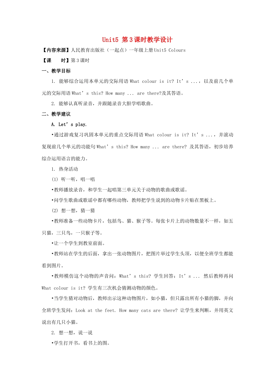 一年级英语上册 Unit 5《Colours》（第3课时）教学设计 人教新起点-人教新起点小学一年级上册英语教案_第1页
