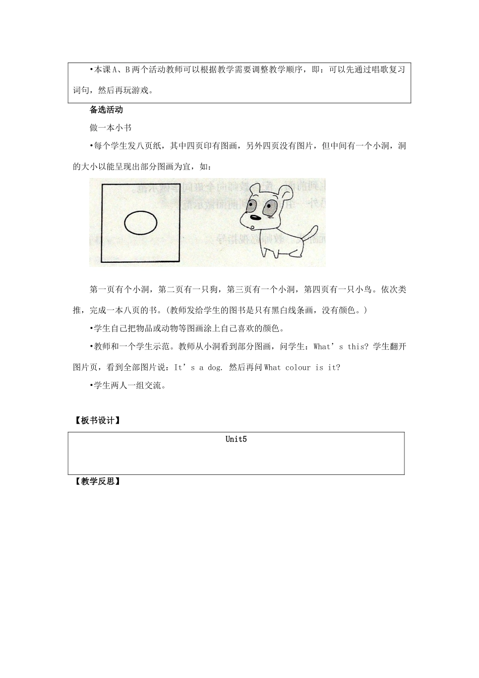 一年级英语上册 Unit 5《Colours》（第3课时）教学设计 人教新起点-人教新起点小学一年级上册英语教案_第3页