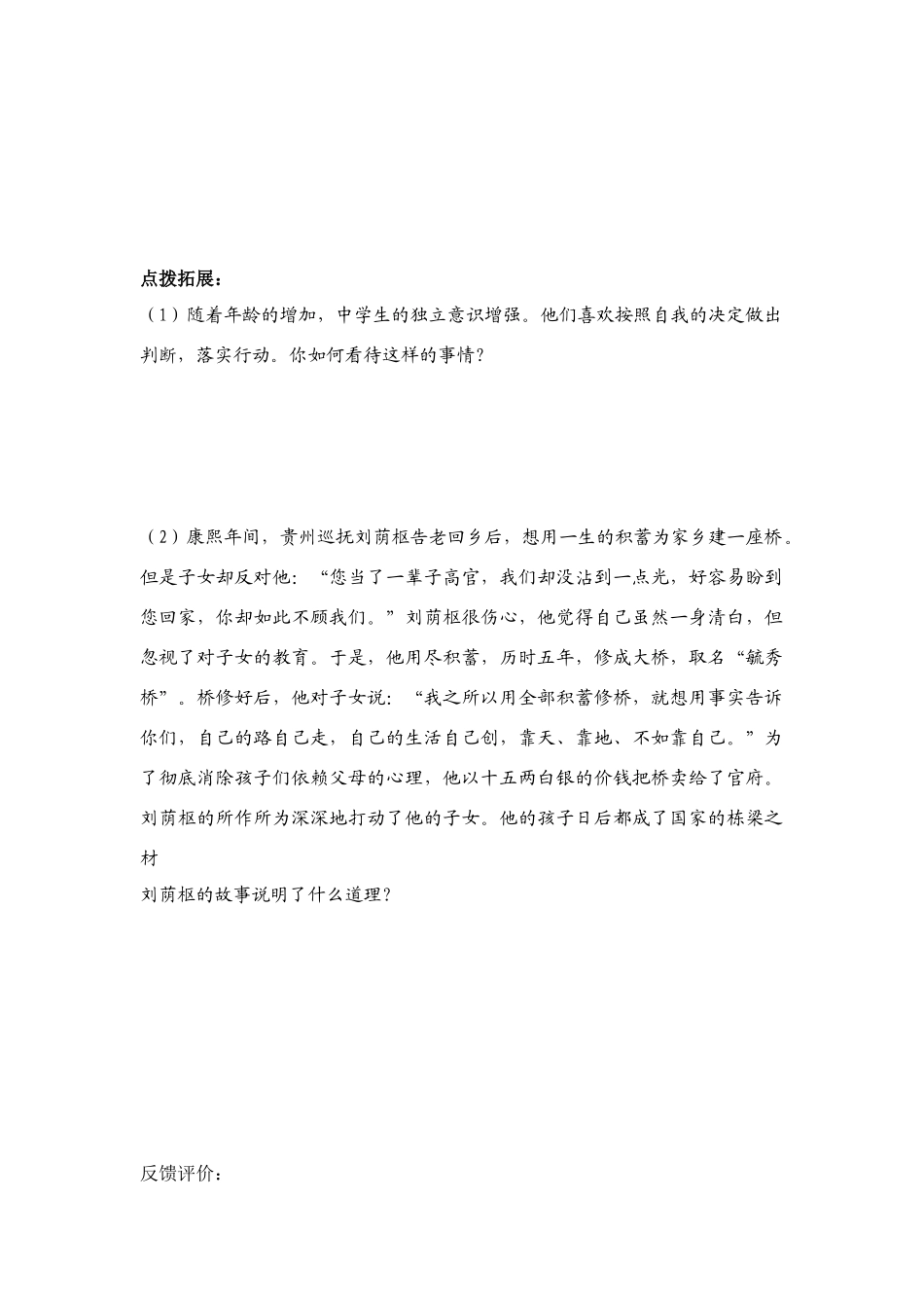七年级政治上册 自己的事情自己做课堂模板教学设计 鲁教版教材_第2页