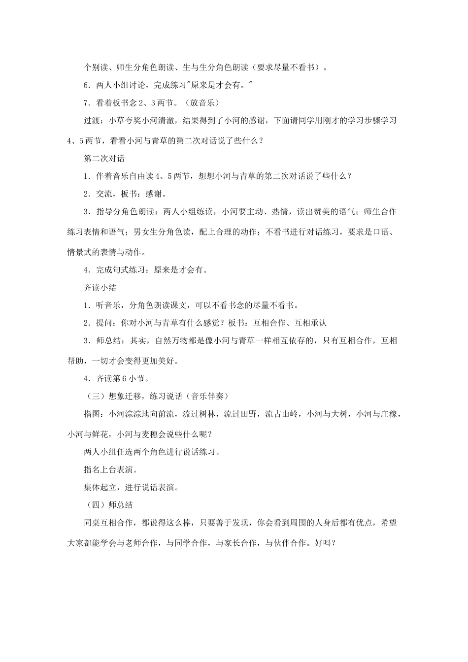 一年级语文上册 12《小河与青草》教学设计 苏教版-苏教版小学一年级上册语文教案_第2页