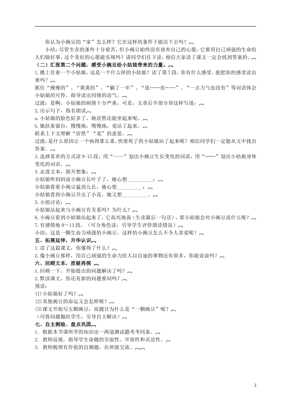四年级语文上册 一颗小豌豆 3教案 西师大版_第2页