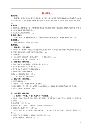 四年级语文上册 一颗小豌豆 3教案 西师大版