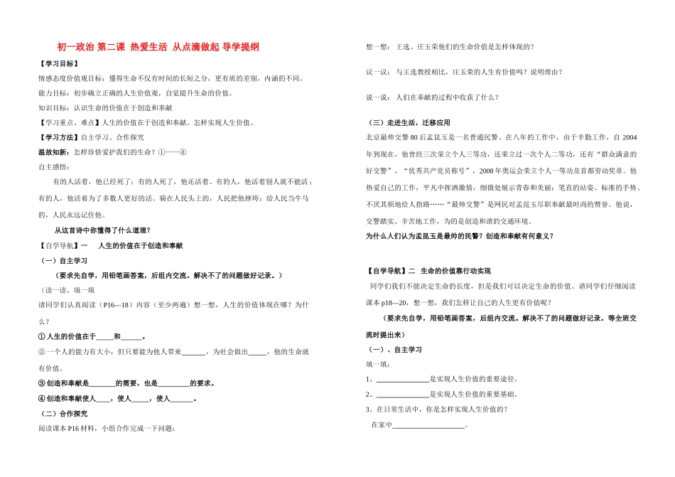 七年级政治上册 第二课让我们的生命更有价值—人生的价值在于创造和奉献教学设计 鲁教版教材_第1页