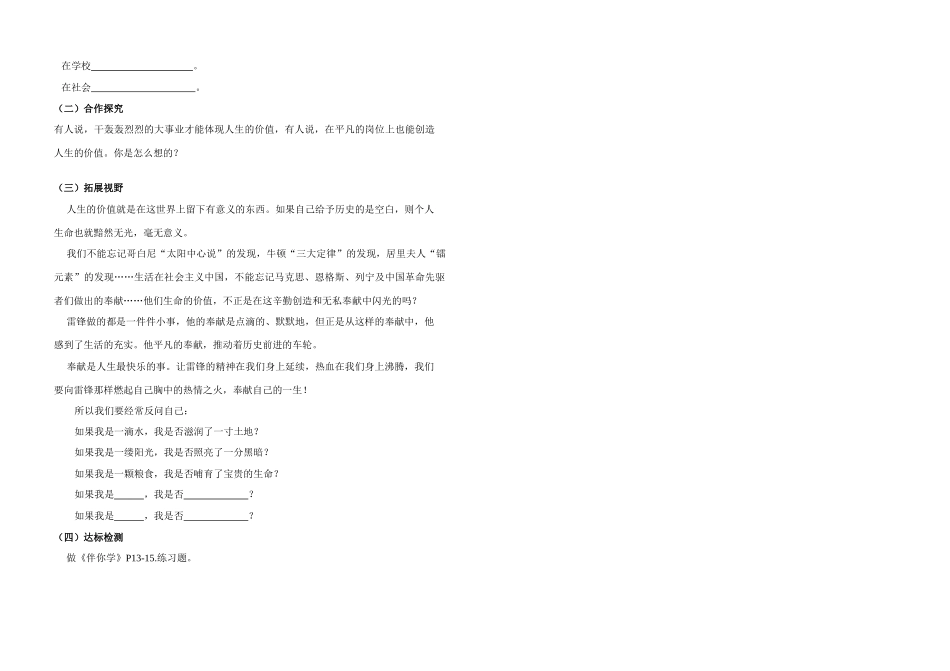 七年级政治上册 第二课让我们的生命更有价值—人生的价值在于创造和奉献教学设计 鲁教版教材_第2页