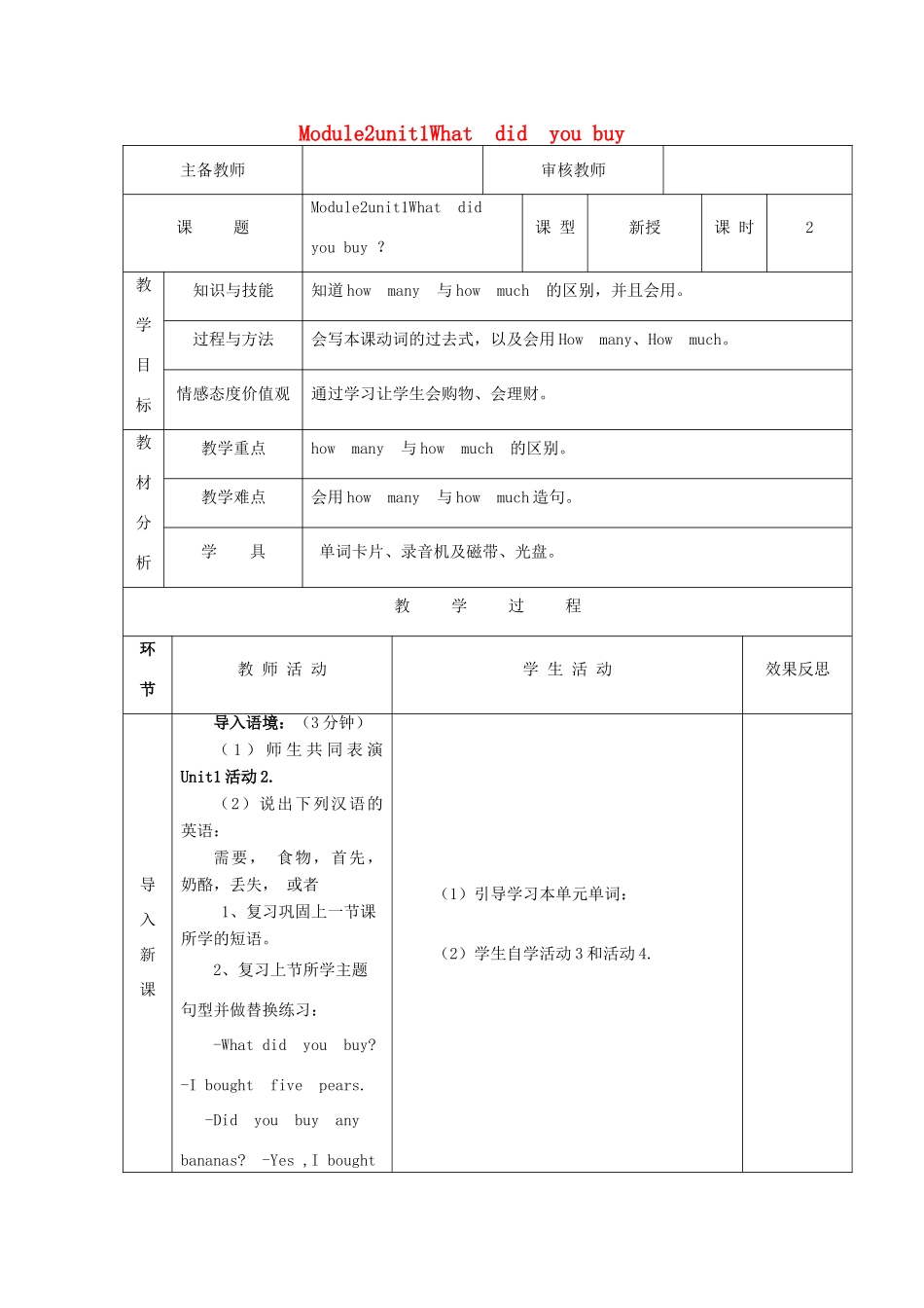 五年级英语上册 Module 2 unit1 What did you buy（第2课时）教案 外研版（三起）-外研版小学五年级上册英语教案_第1页