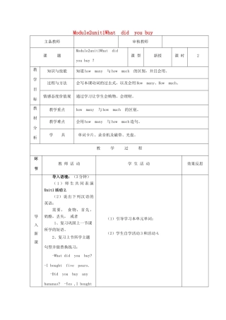 五年级英语上册 Module 2 unit1 What did you buy（第2课时）教案 外研版（三起）-外研版小学五年级上册英语教案