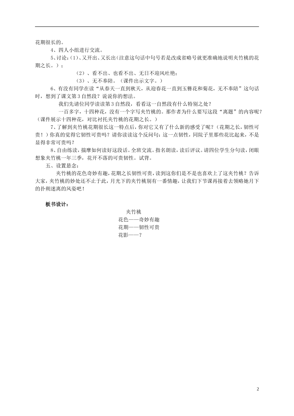 四年级语文上册 《夹竹桃》教案 西师大版_第2页