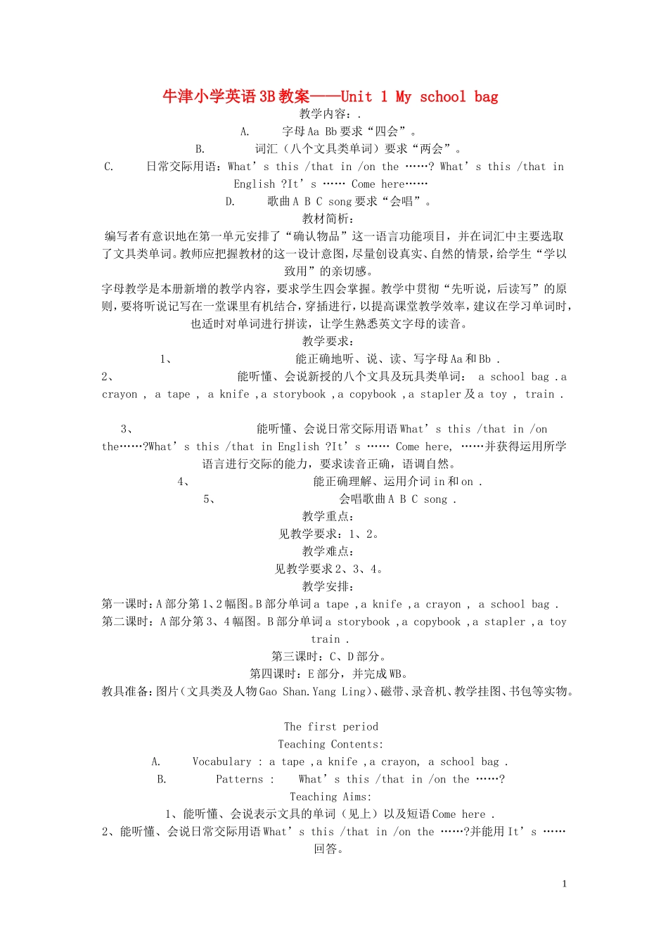 小学英语 3B——Unit 1 My school bag教案 牛津版_第1页