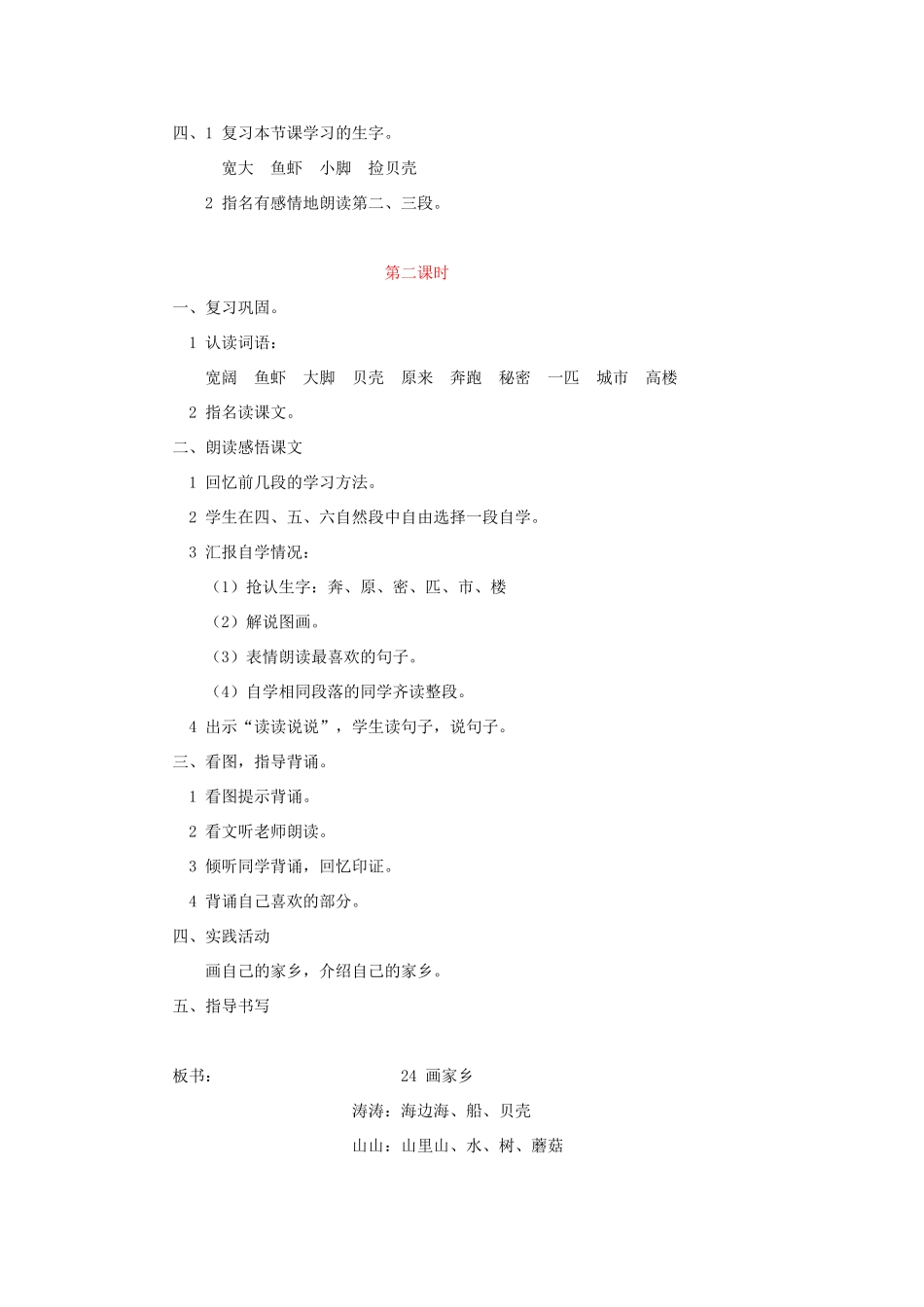 一年级语文下册 第13课《画家乡》教案1 北京版-北京版小学一年级下册语文教案_第2页