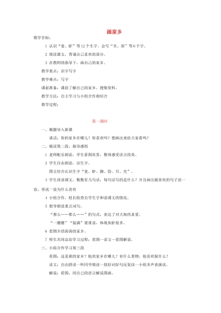 一年级语文下册 第13课《画家乡》教案1 北京版-北京版小学一年级下册语文教案