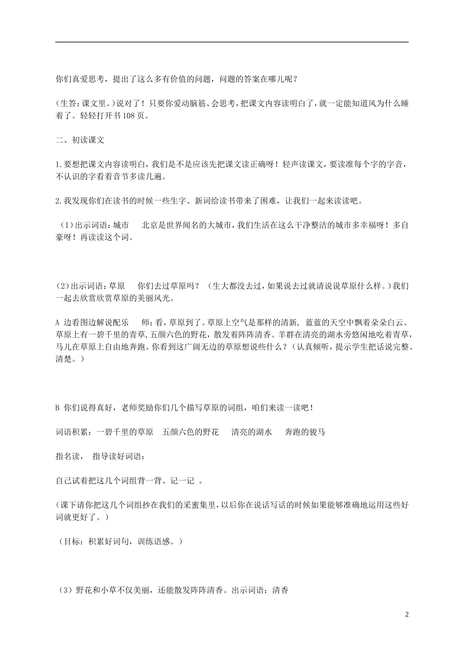 一年级语文下册 风睡着了教案 北京版_第2页