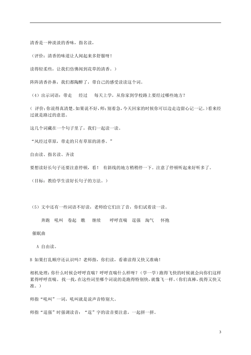 一年级语文下册 风睡着了教案 北京版_第3页