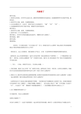 一年级语文下册 风睡着了教案 北京版