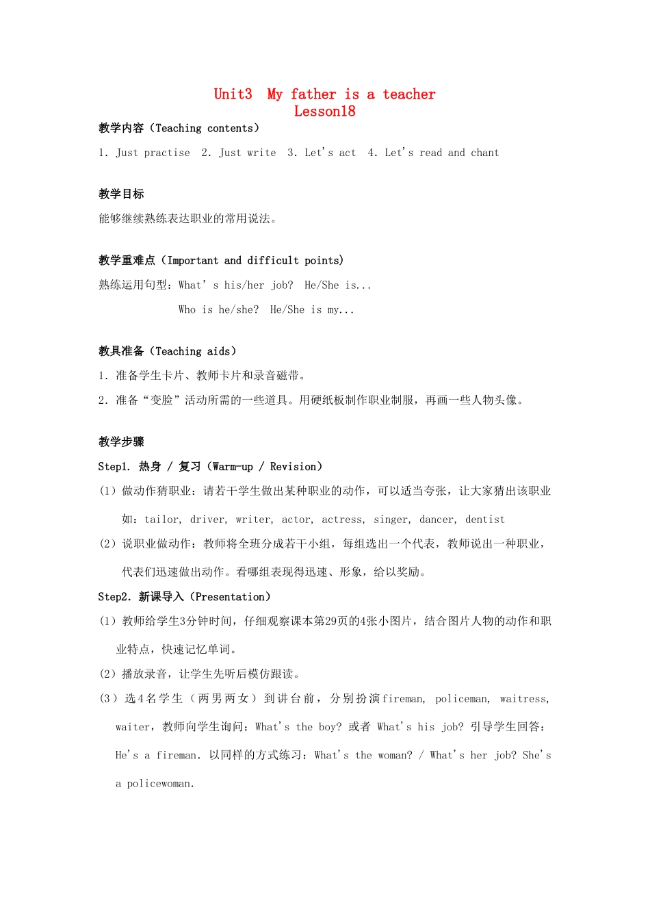 五年级英语上册 Unit3 My father is a teacher Lesson18教案 人教新版-人教版小学五年级上册英语教案_第1页