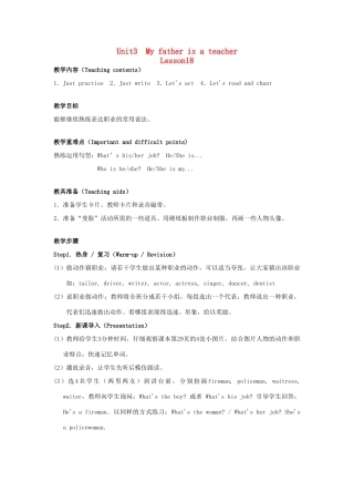 五年级英语上册 Unit3 My father is a teacher Lesson18教案 人教新版-人教版小学五年级上册英语教案