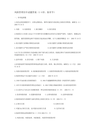 (完整版)风险管理历年试题答案 