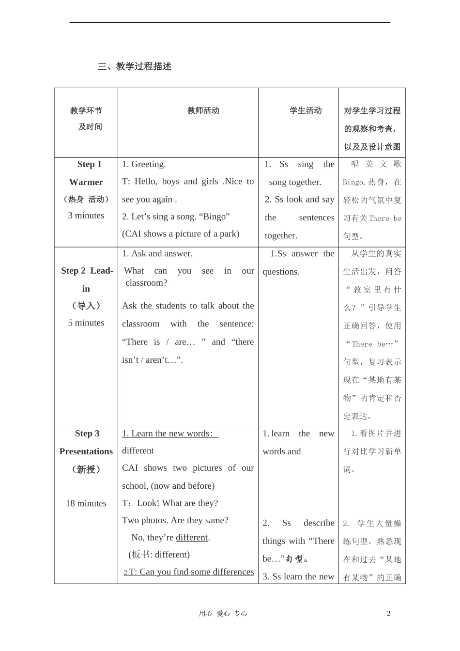 五年级英语上册 Module 1_Unit 1 There wasn’t a pond教案 外研版（一年级起点）_第2页