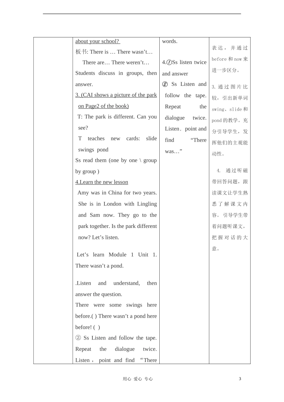 五年级英语上册 Module 1_Unit 1 There wasn’t a pond教案 外研版（一年级起点）_第3页