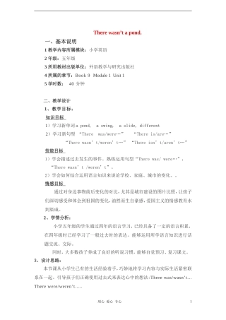 五年级英语上册 Module 1_Unit 1 There wasn’t a pond教案 外研版（一年级起点）