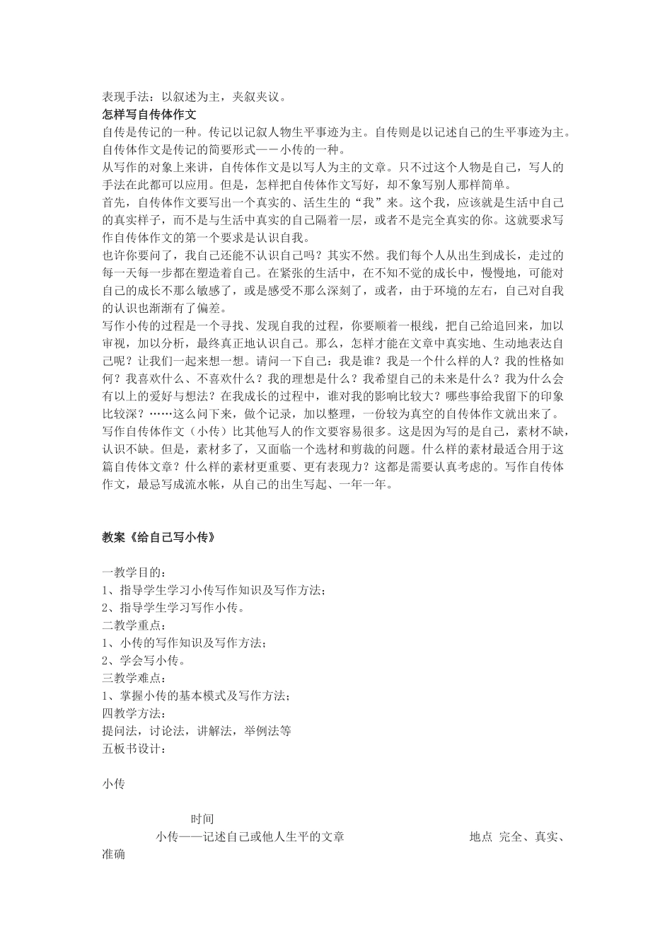 七年级语文下册 名家小传三则教学设计 北京课改版教材_第2页