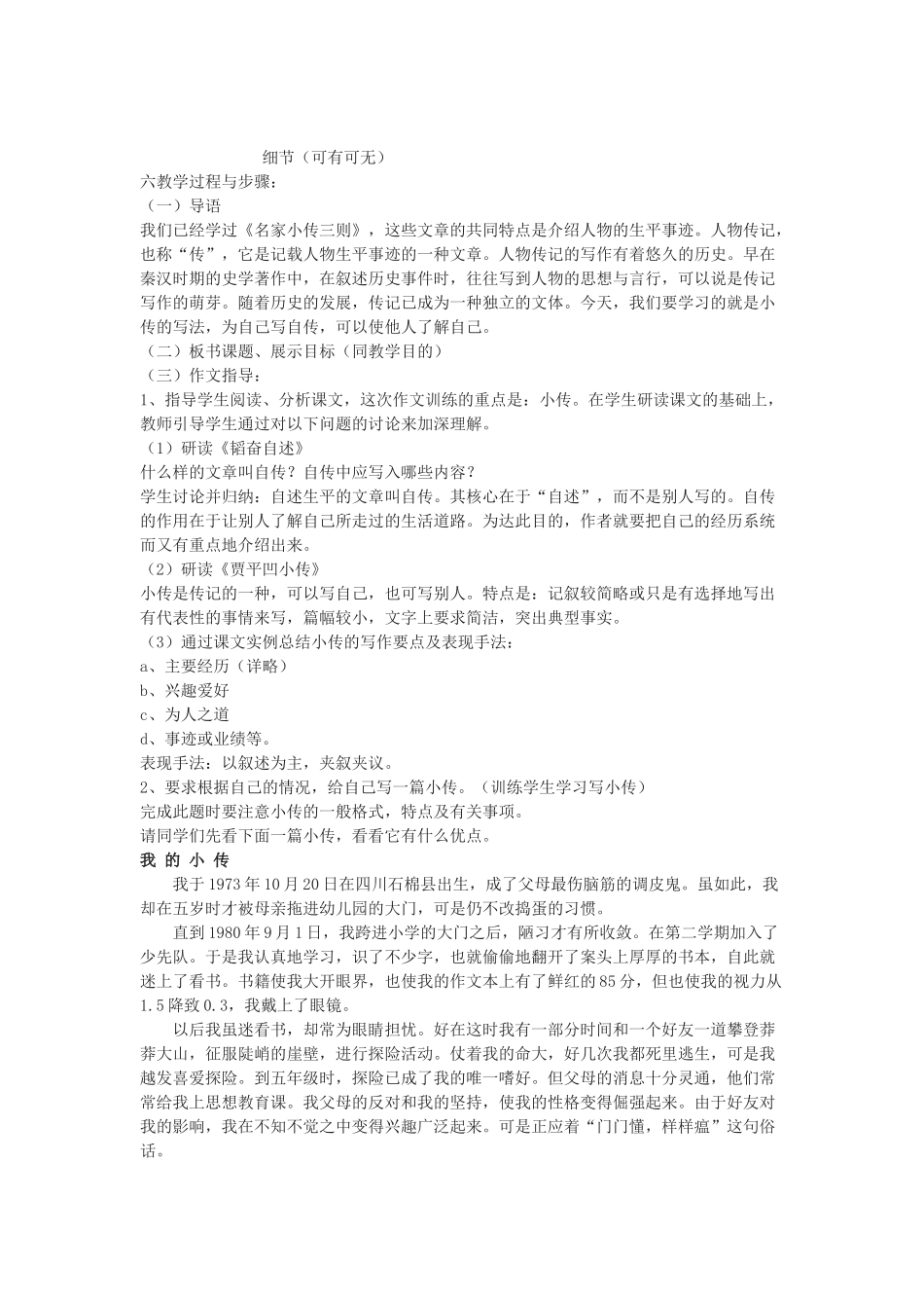 七年级语文下册 名家小传三则教学设计 北京课改版教材_第3页