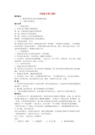 七年级语文下册 名家小传三则教学设计 北京课改版教材