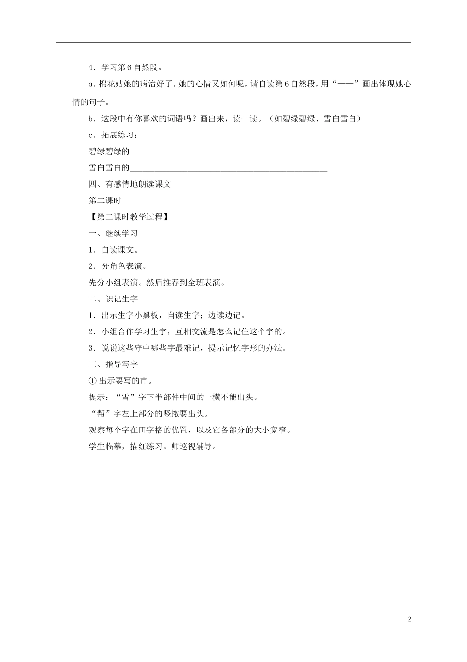 一年级语文下册 棉花姑娘5教案 沪教版_第2页