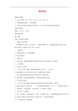 一年级语文下册 棉花姑娘5教案 沪教版