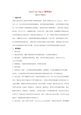 五年级英语上册 Unit 3《My father is a writer》（Lesson Fun Facts）教学设计 人教精通版（三起）-人教版小学五年级上册英语教案