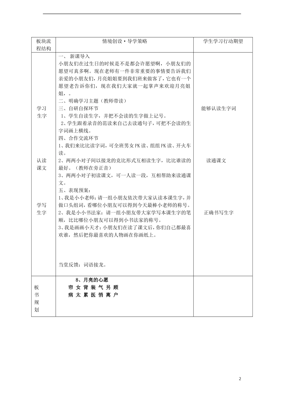 一年级语文下册 8 月亮的心愿（一）课案 人教新课标版_第2页